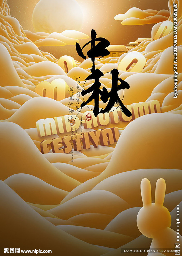 中秋糕点文化海报