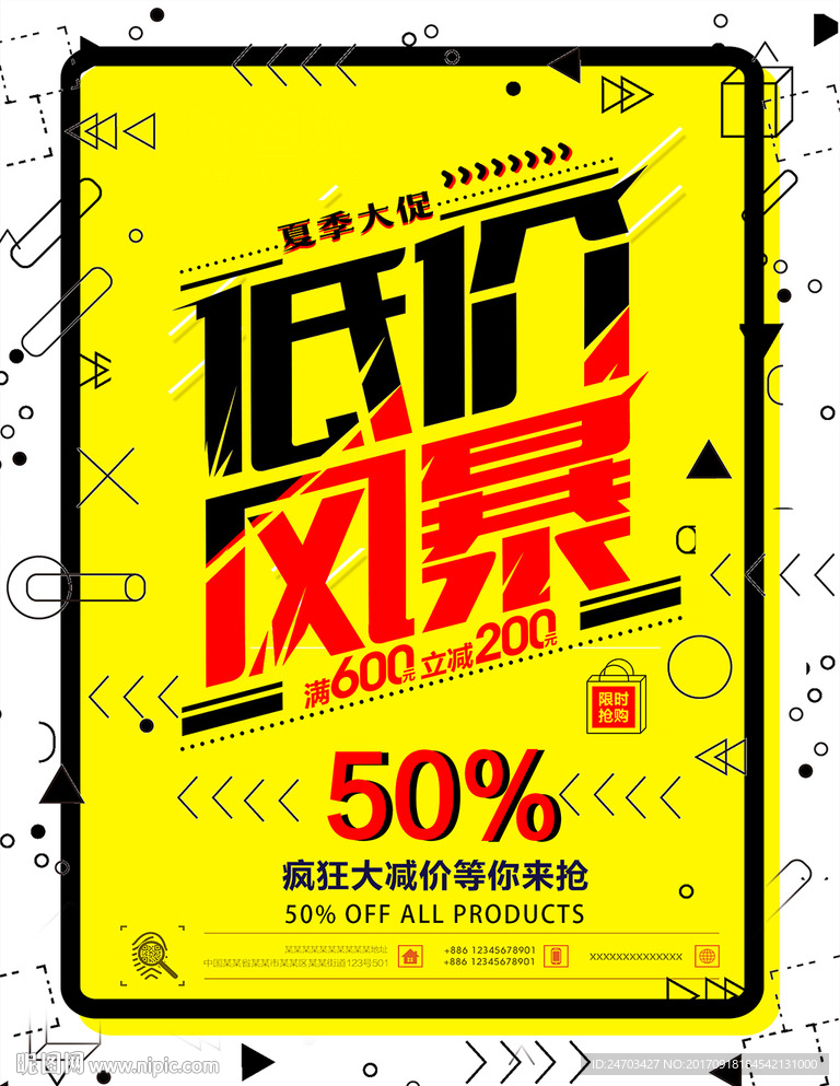 夏季清仓时尚涂鸦促销抢购活动