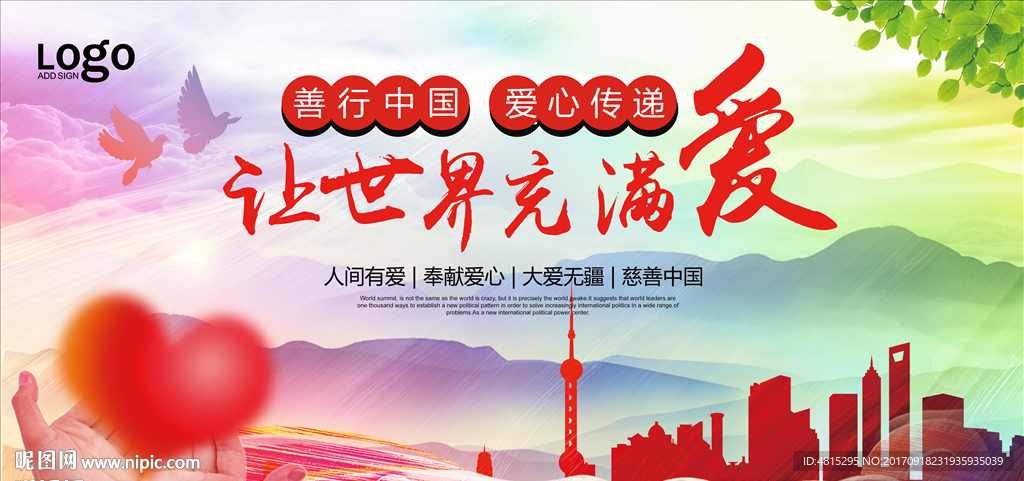 善行中国   公益海报