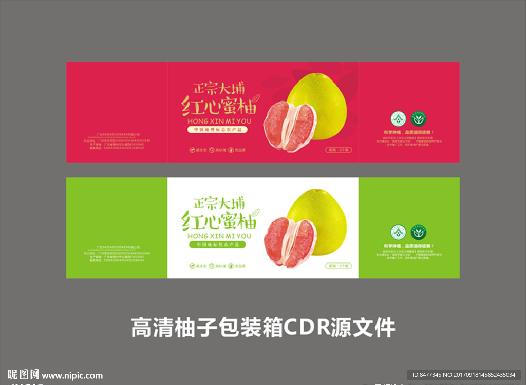 红心蜜柚包装箱设计