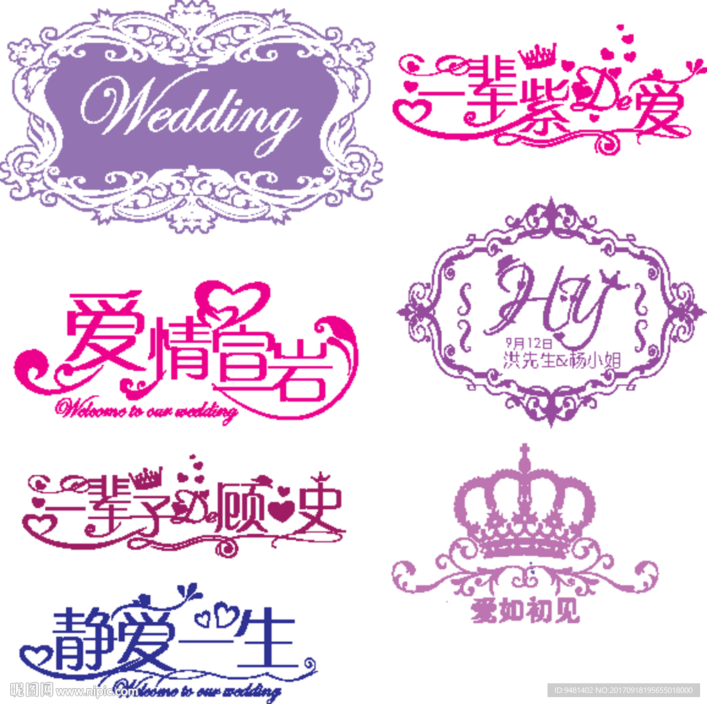 婚礼艺术字logo设计AI矢量