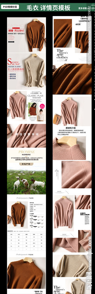 女款冬季毛衣详情页设计模板
