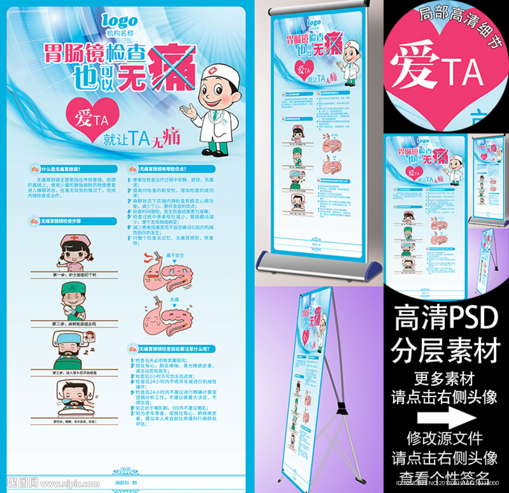 无痛医院易拉宝