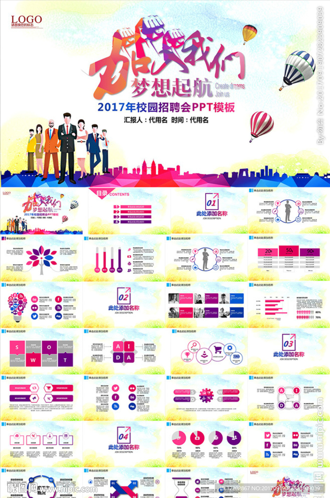 公司招聘企业招聘岗位求职PPT