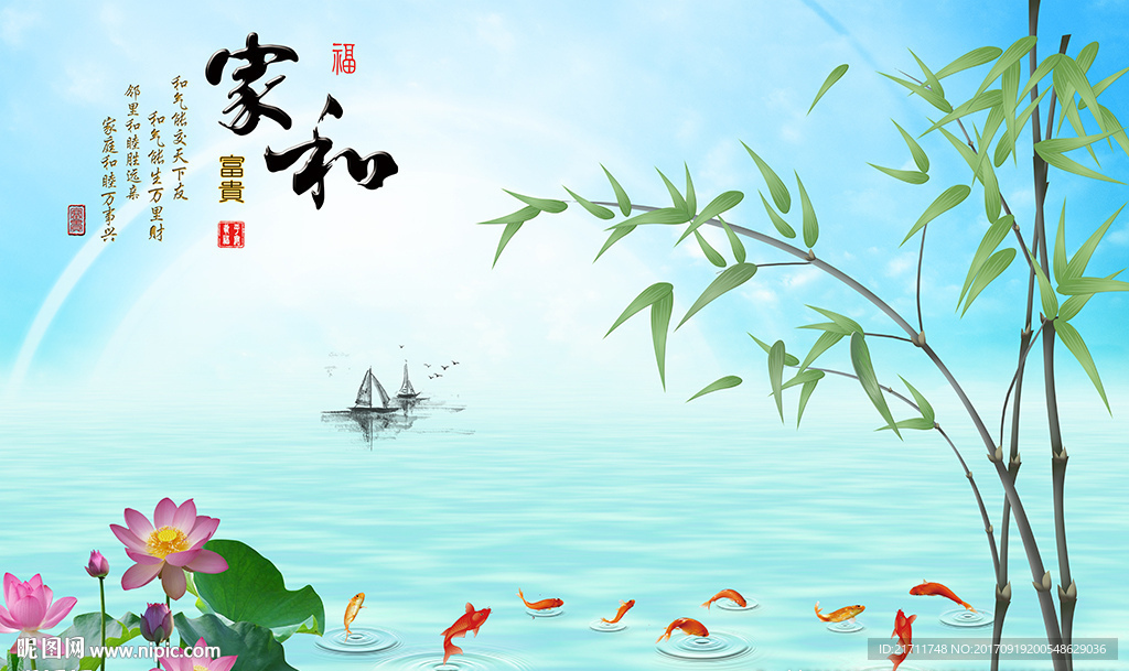 中式家和九鱼竹子荷花电视背景墙
