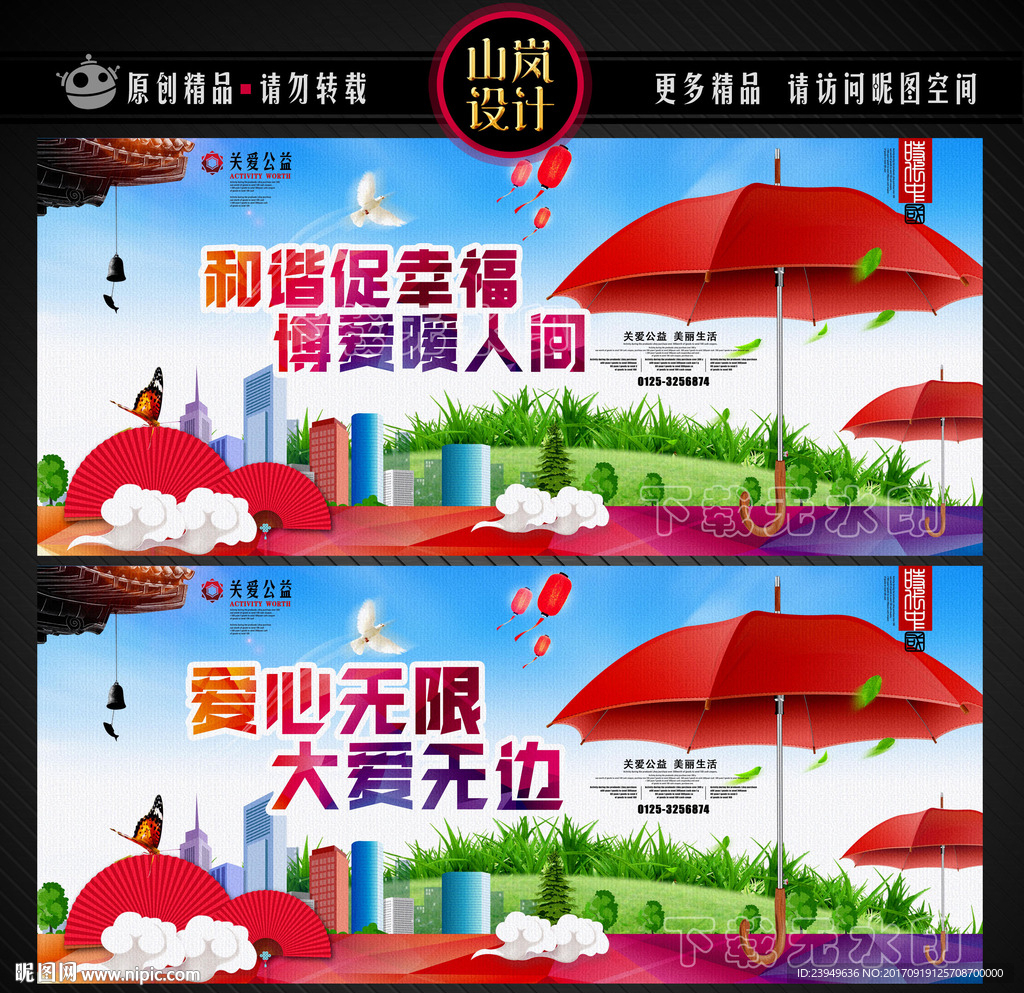 和谐促幸福 博爱暖人心