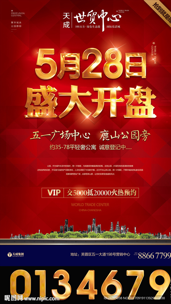 地产 开盘 单张 海报  户外