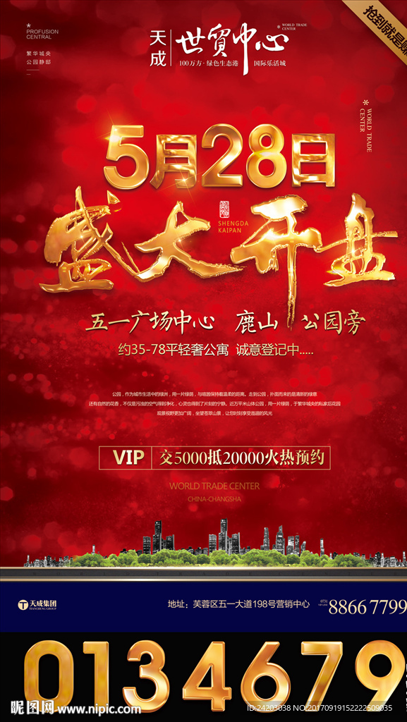 地产 开盘 单张 红色 海报