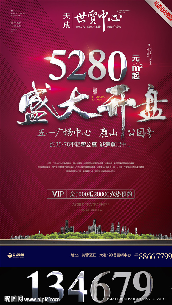 房地产 开盘 海报 单张 H5