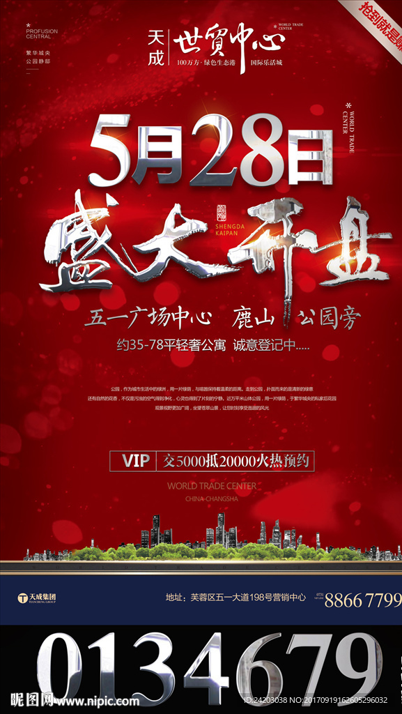 地产 开盘 大金字 海报 单张