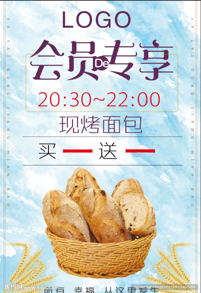 面包烘焙会员专享