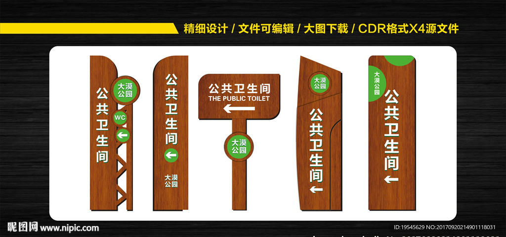 树木防腐木导视牌