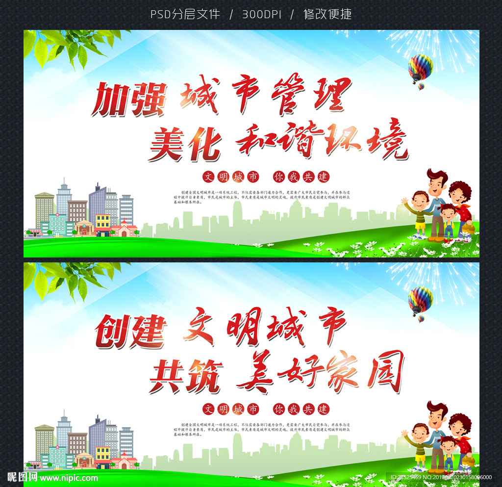 加强城市管理 创建文明城市