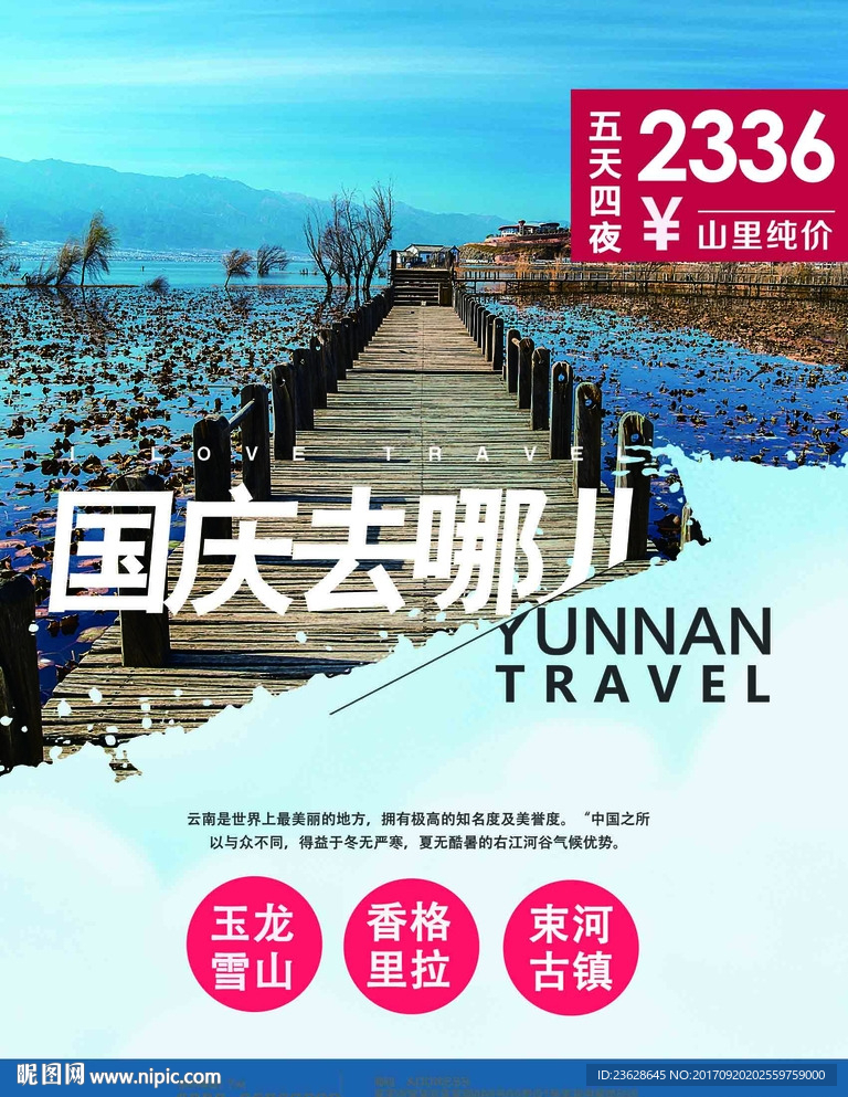 旅游公司宣传单活动单页DM广告