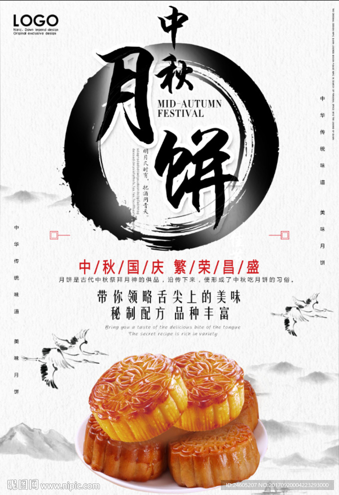中秋节月饼