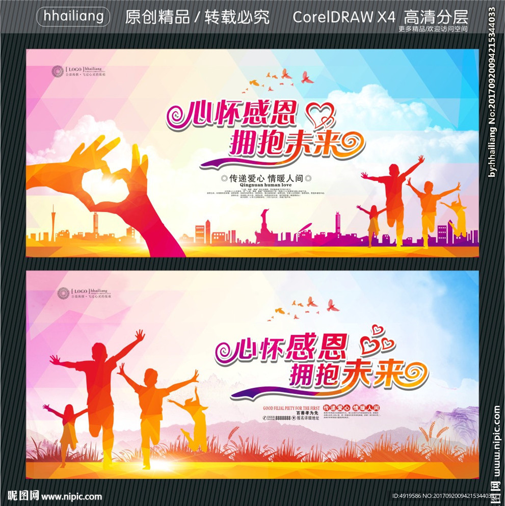 心怀感恩 拥抱未来