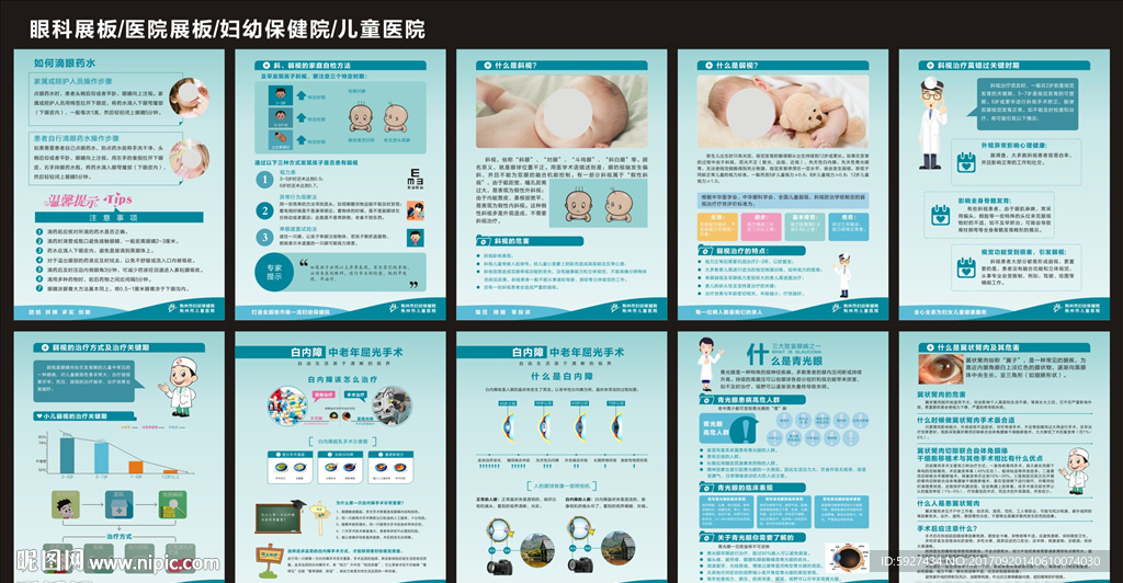 眼科展板