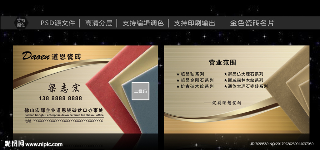 金色高档个性瓷砖名片