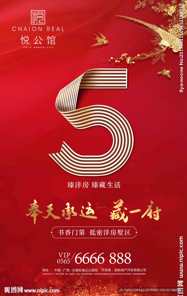 豪宅开盘倒计时