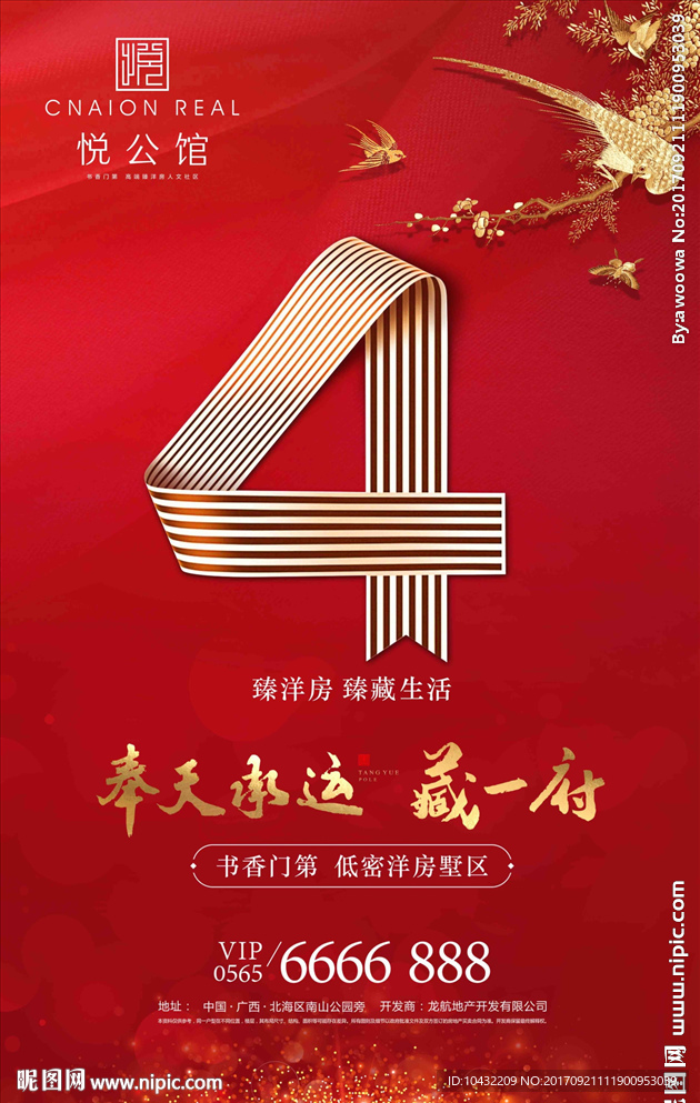 豪宅开盘倒计时