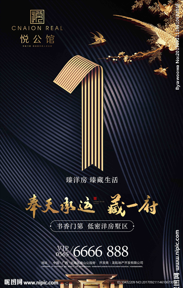 地产高端豪宅微信