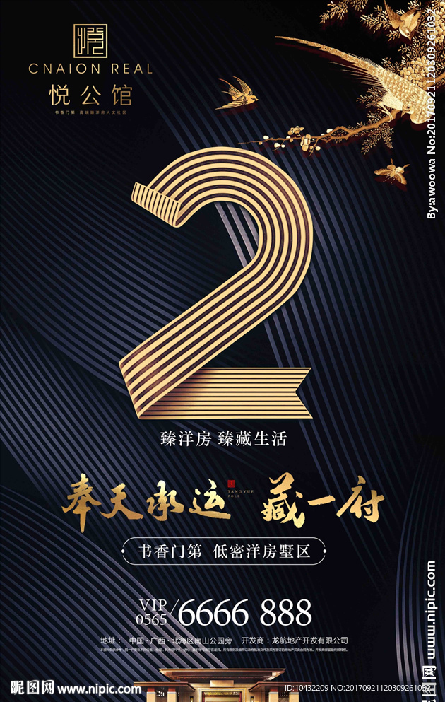 地产高端豪宅微信