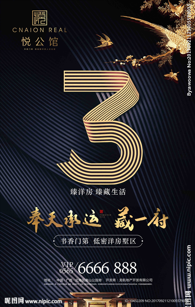 地产高端豪宅微信