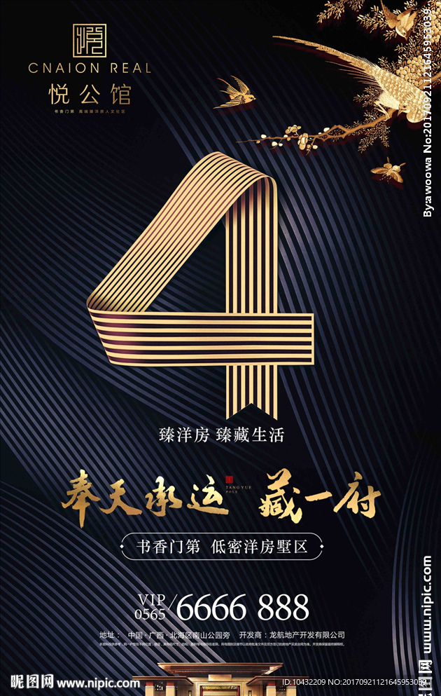 地产高端豪宅微信