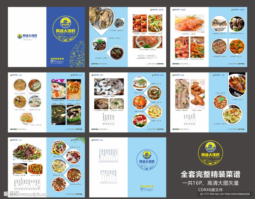 大排档菜单 海鲜菜单 菜谱