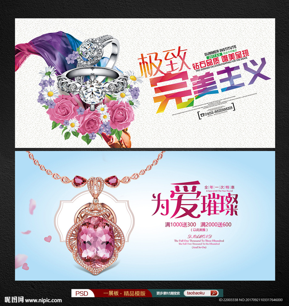 珠宝钻石首饰珠宝店宣传