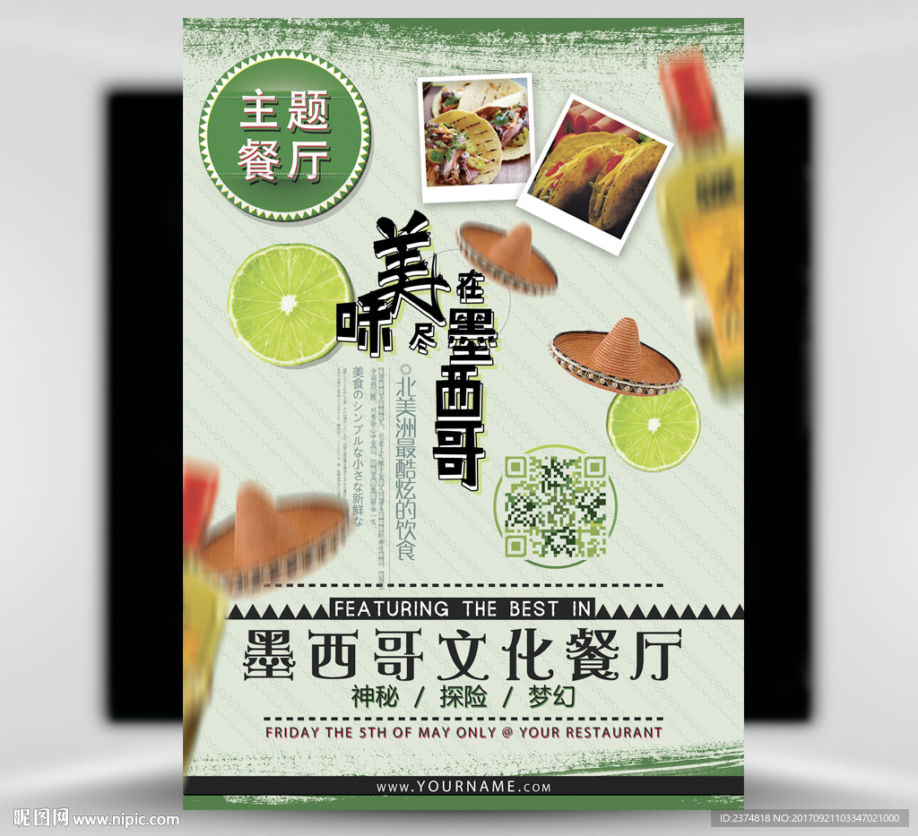 墨西哥创意餐厅海报设计