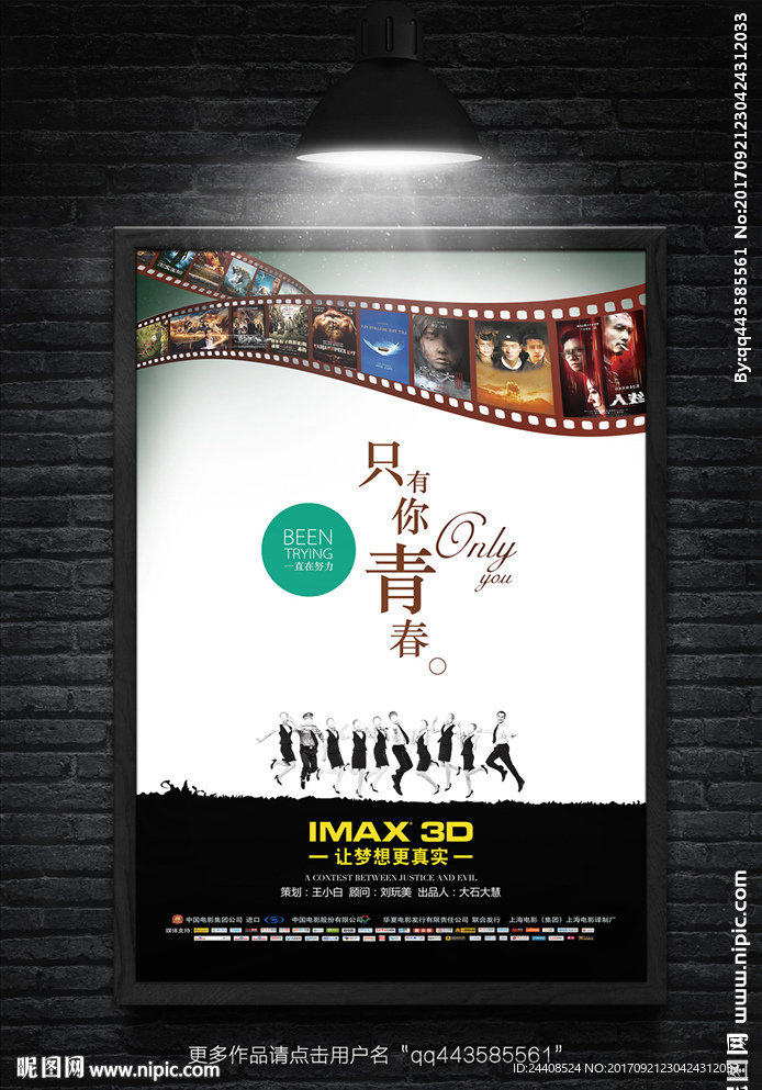 创意致青春电影节海报设计