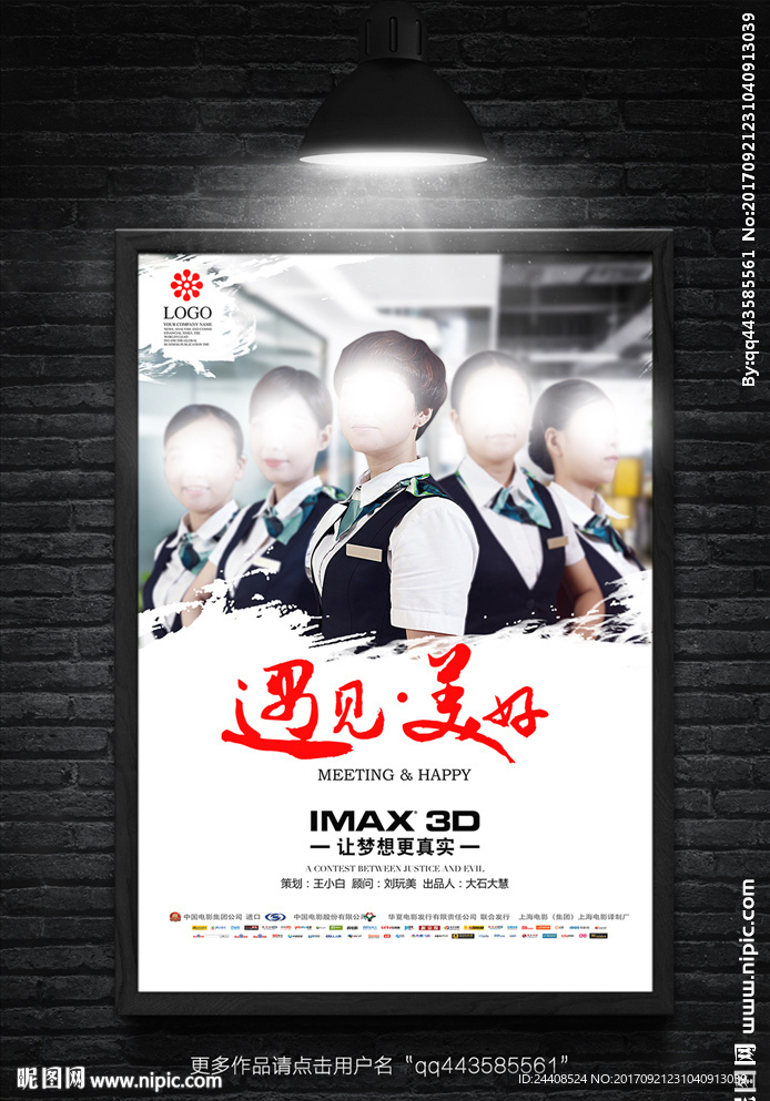 团队合作微电影海报设计