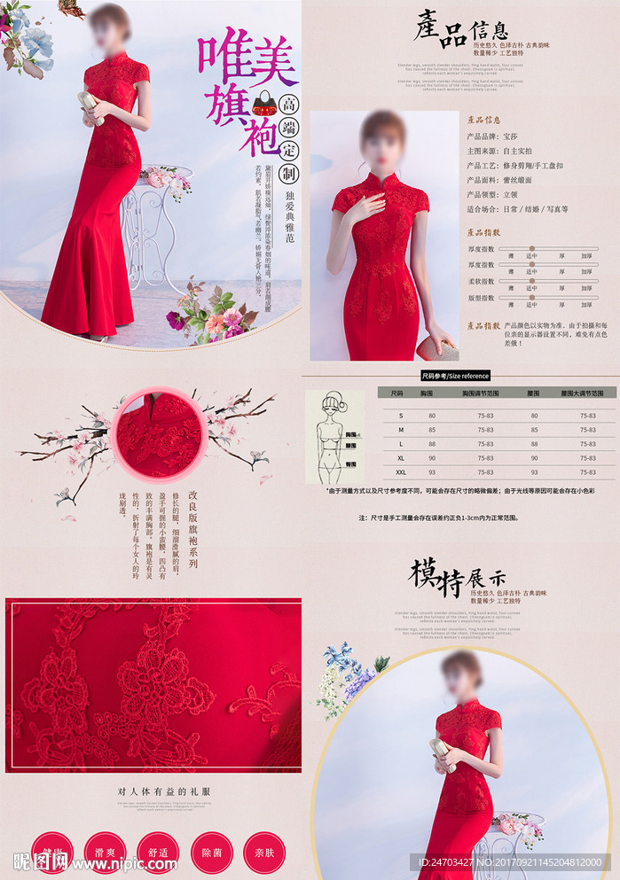 旗袍详情页模板