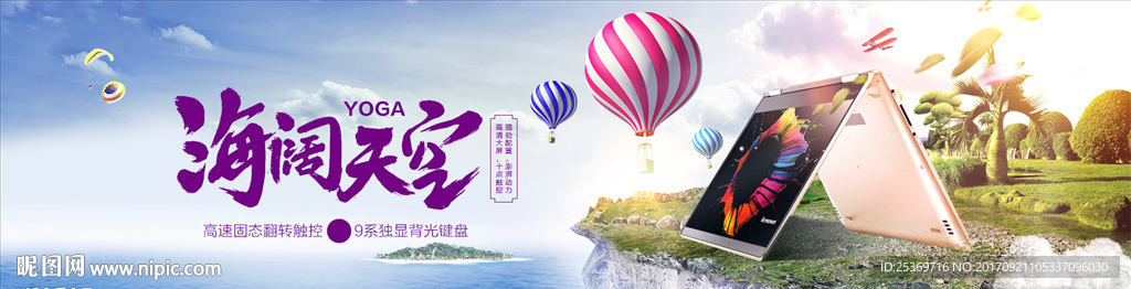 联想笔记本电脑海报banner