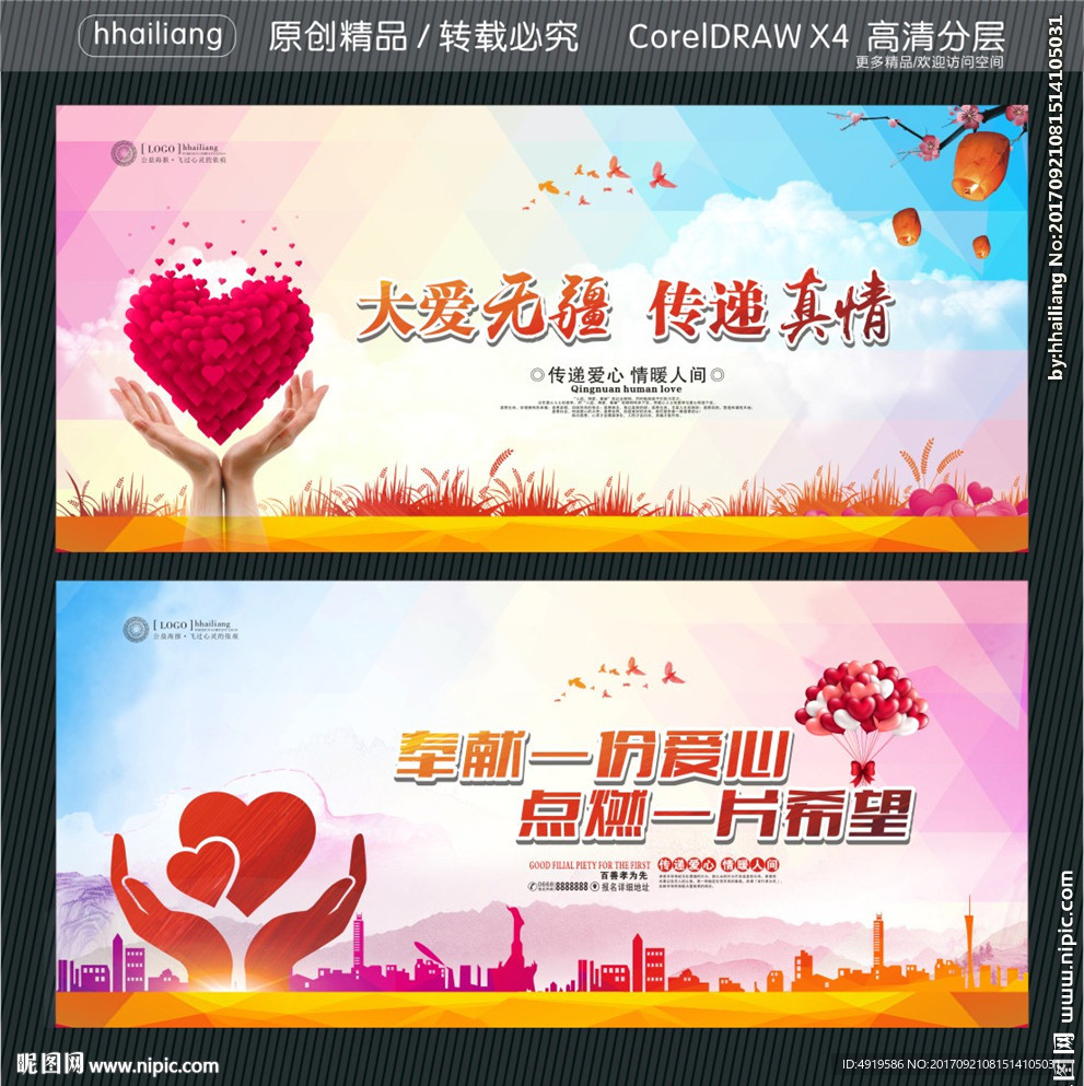 大爱无疆 传递真情 奉献一份爱