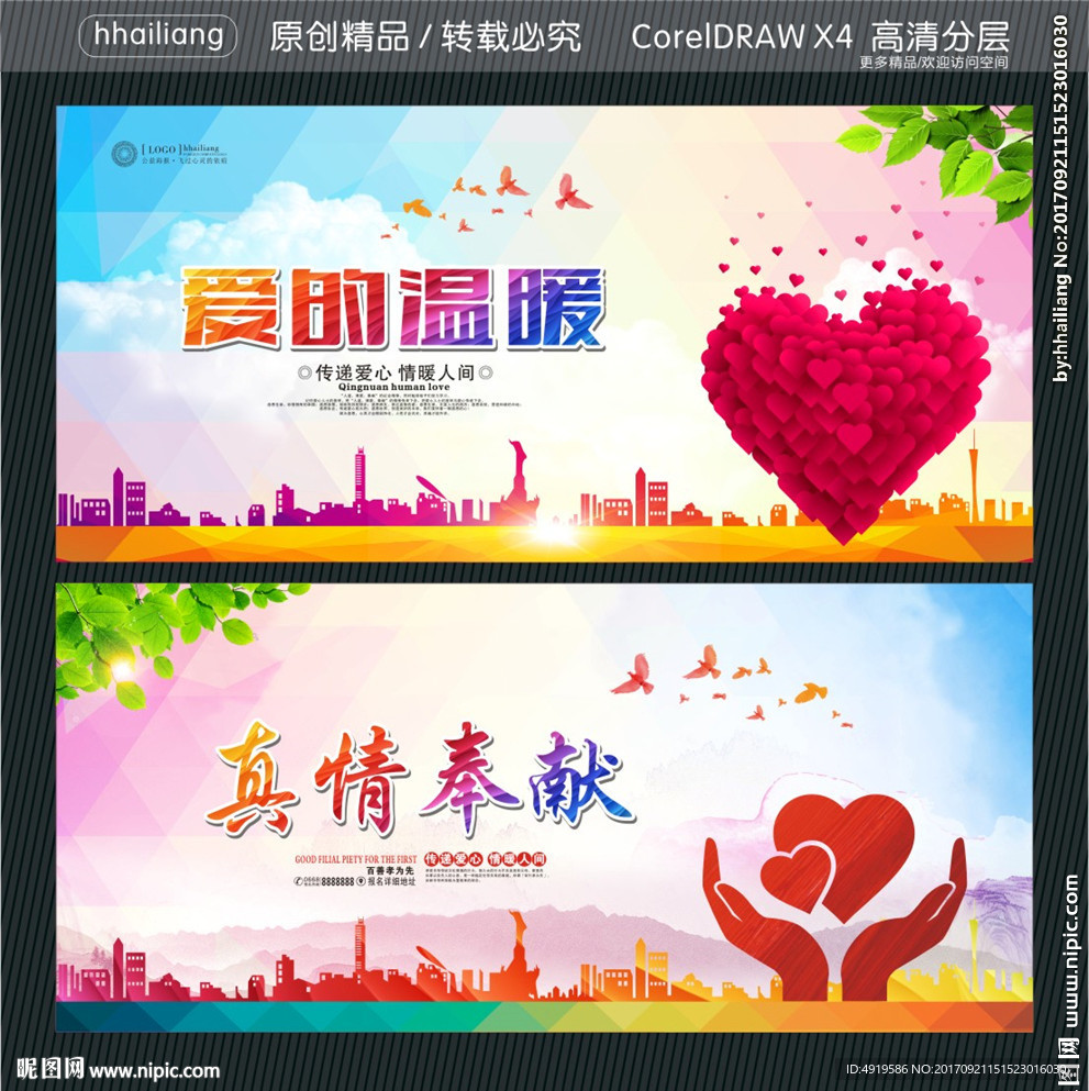 爱的温暖 真情奉献.