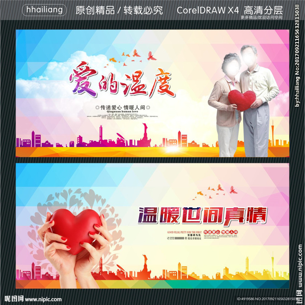 爱的温度 温暖世间真情