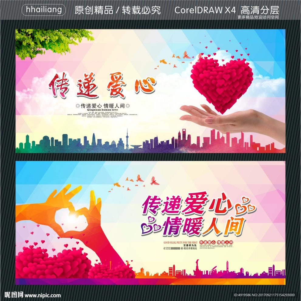 传递爱心 传递爱心情暖人间