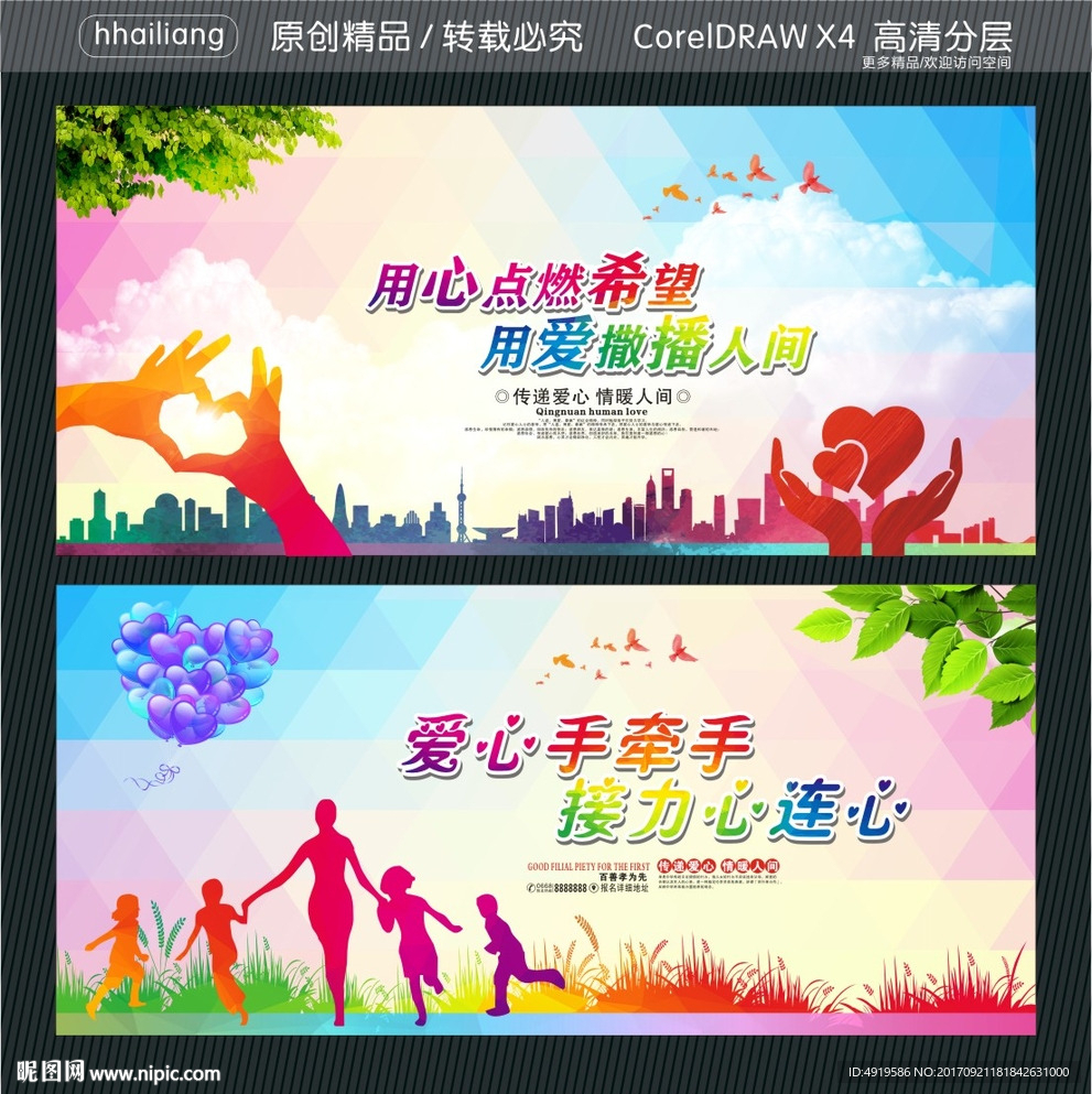 用心点燃希望 用爱撒播人间