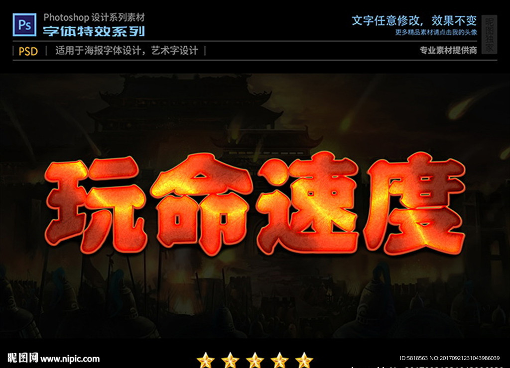 PS字体火光金属特效样式