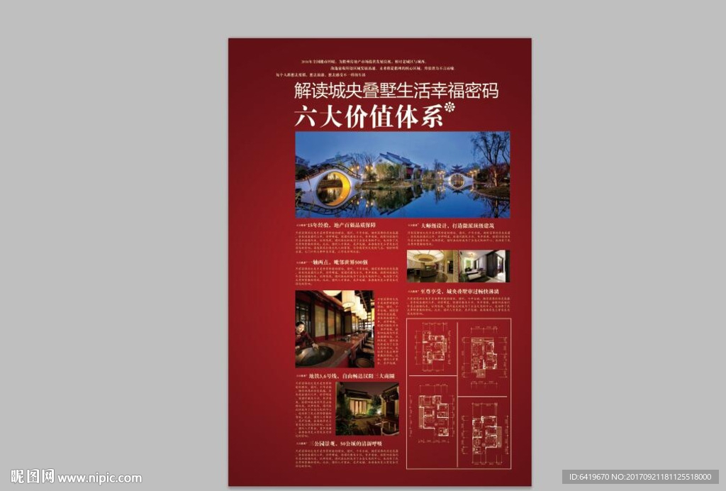 高端红色房地产DM单张背面