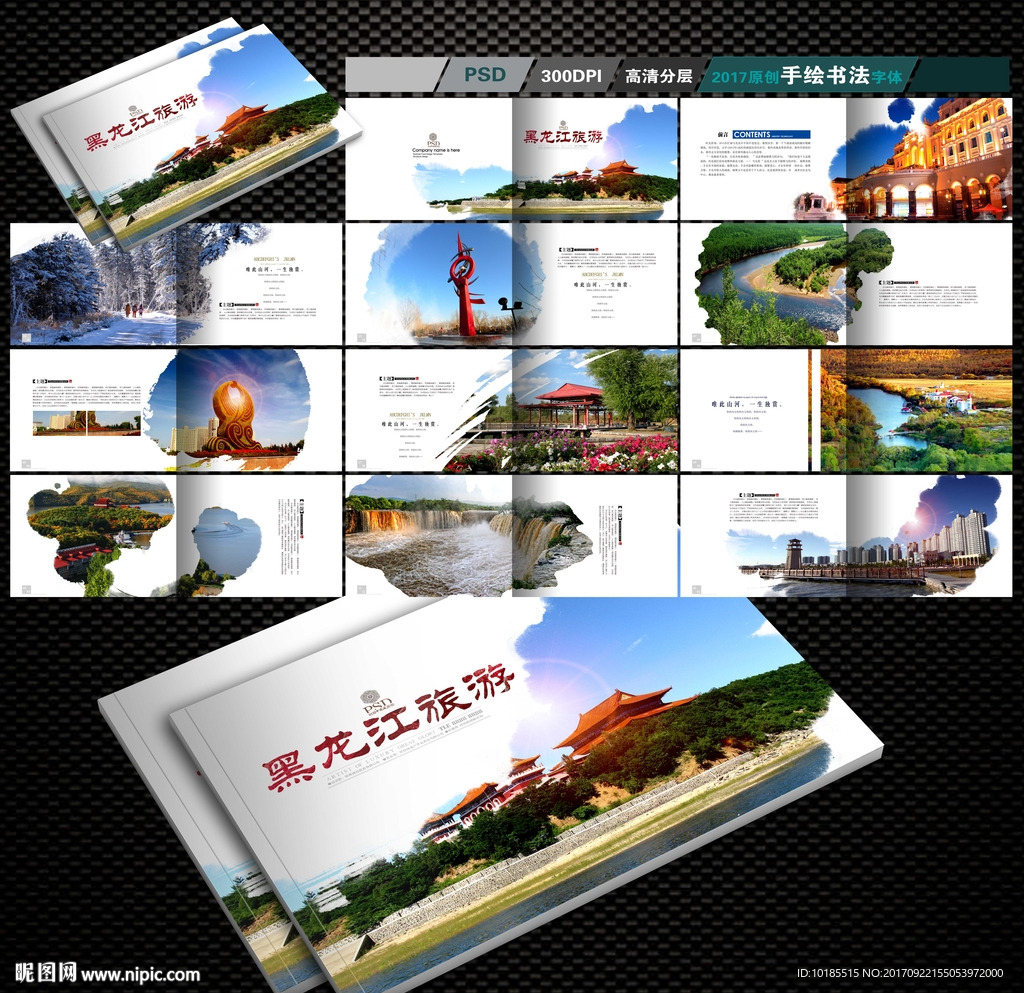 黑龙江旅游画册