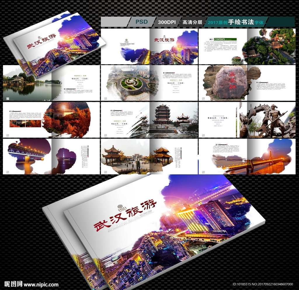 武汉旅游画册