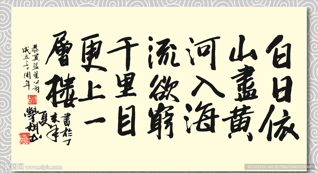 矢量书法墨迹王之涣登鹳雀楼
