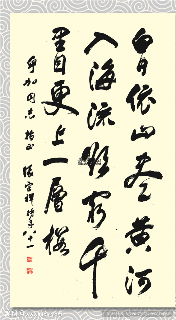 矢量书法墨迹王之涣登鹳雀楼