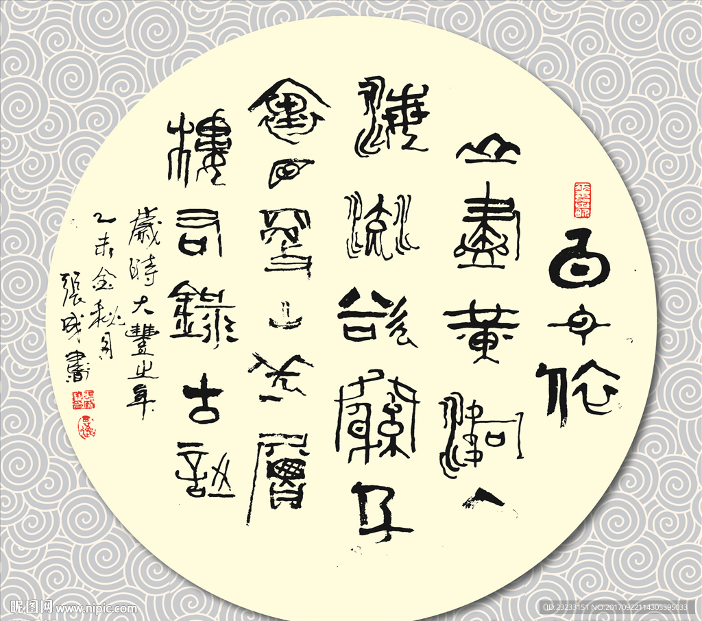 矢量书法墨迹王之涣登鹳雀楼