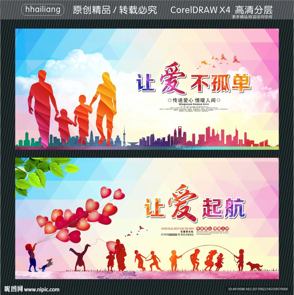 让爱不孤单 让爱起航