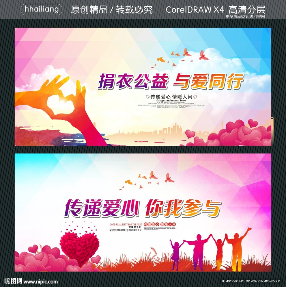 捐衣公益 与爱同行 传递爱心