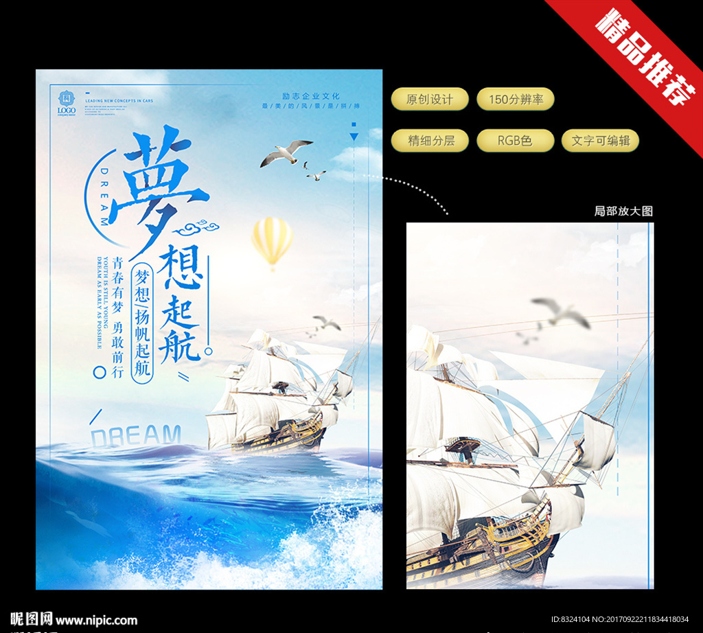 企业文化 梦想启航